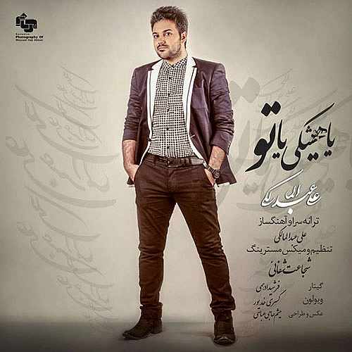 Cover artwork for Ya Hishki Ya To by Ali Abdolmaleki